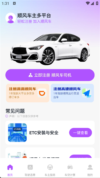 顺风车主多平台