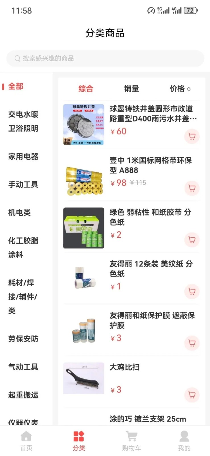 东创未来截图0