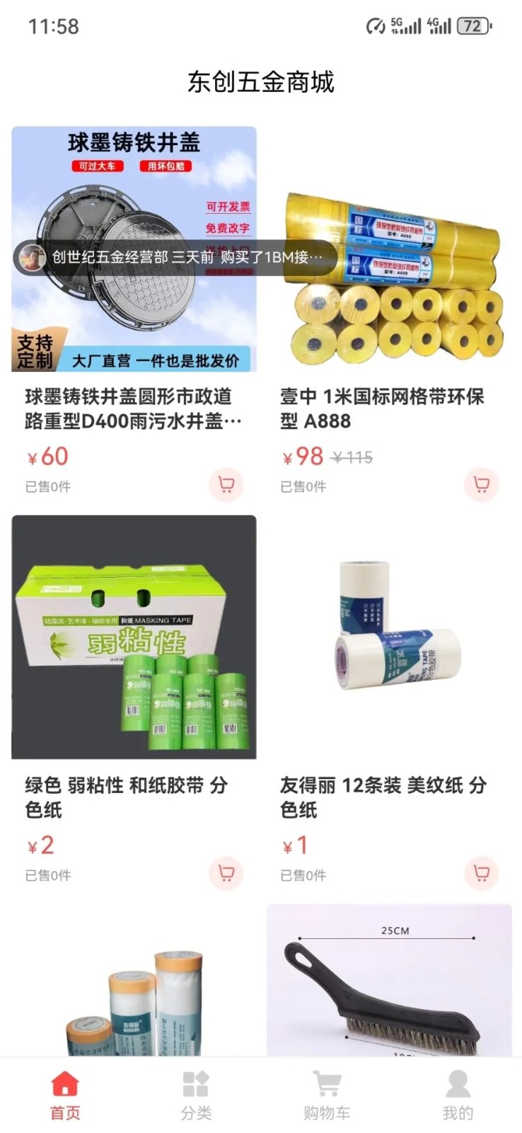 东创未来截图1
