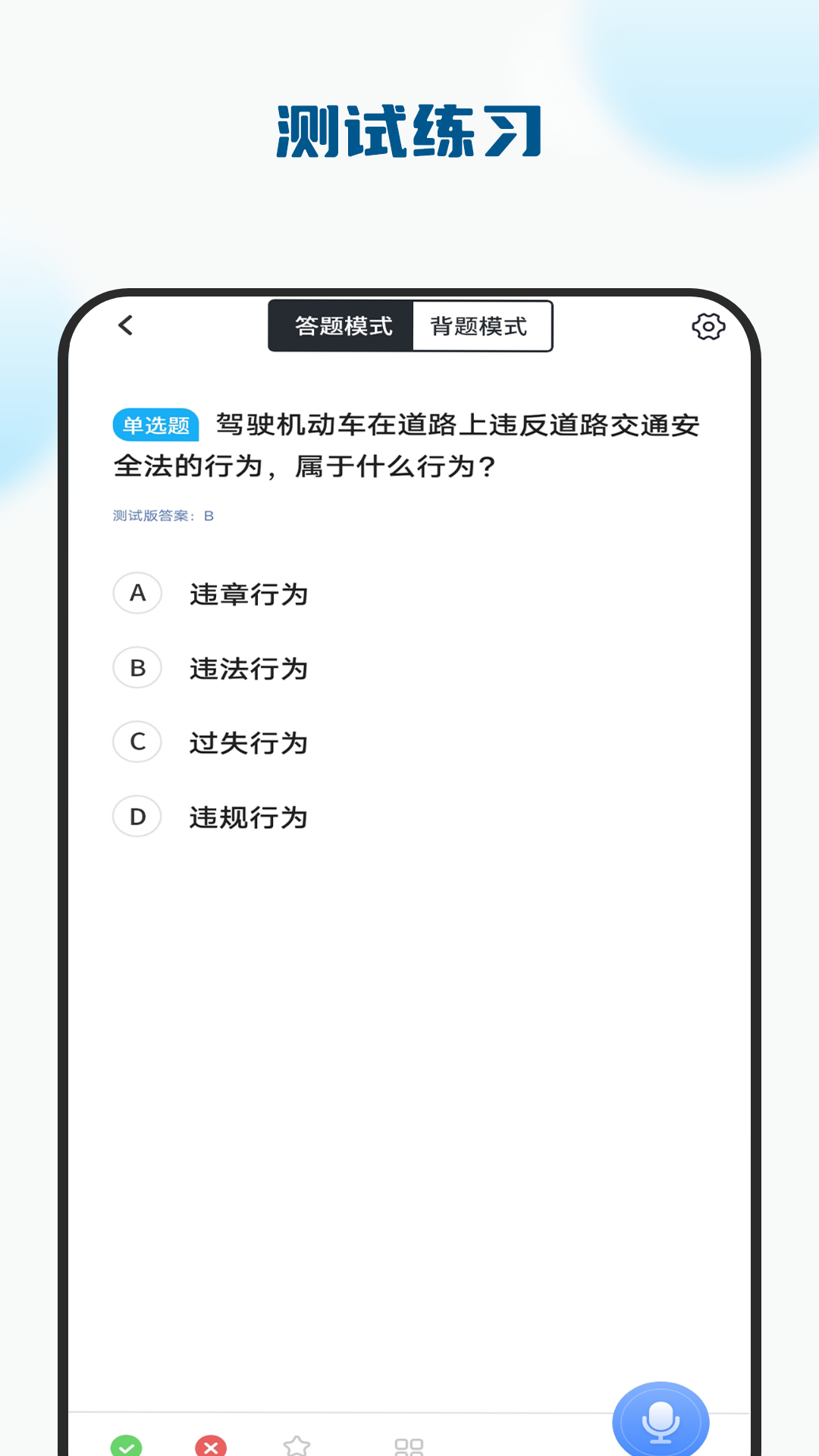 考驾驶证模拟驾截图1