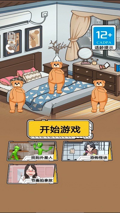 全能找茬王截图0