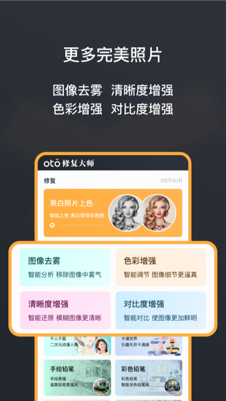 黑白照片修复大师截图2
