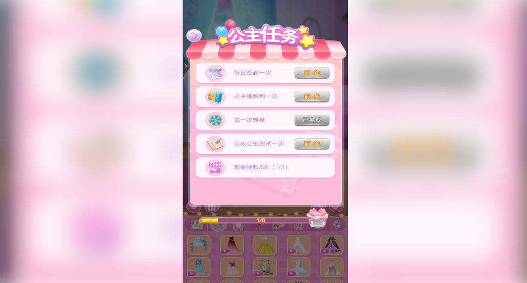 小舞公主的换装日记截图0