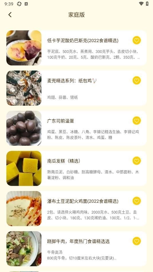 黄油助手截图0