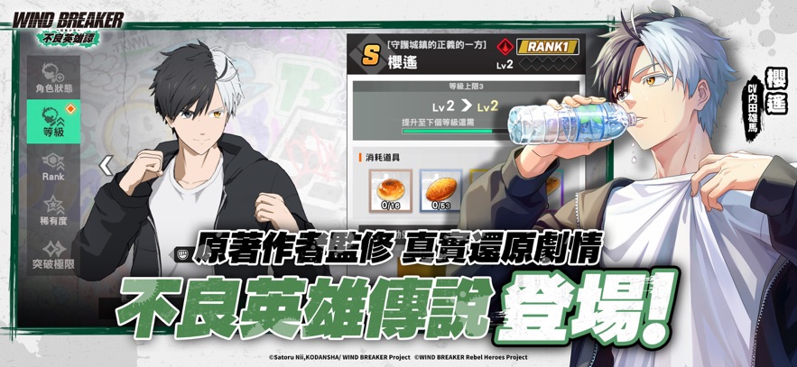 防风少年不良英雄传截图3