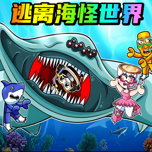 深海像素世界