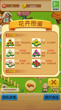 花卉家园截图0