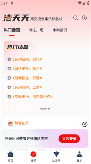 法天天截图1