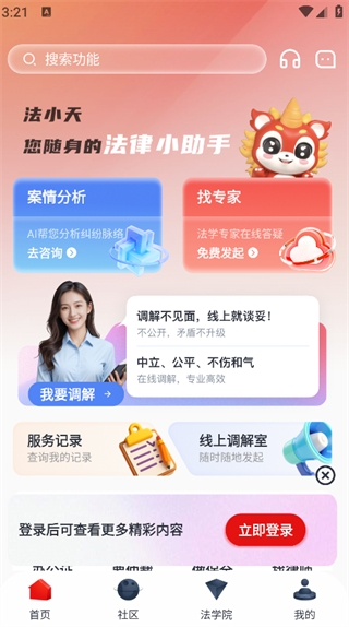 法天天截图2
