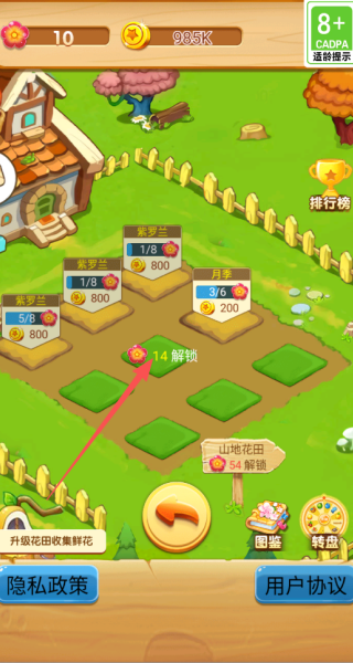 花卉家园