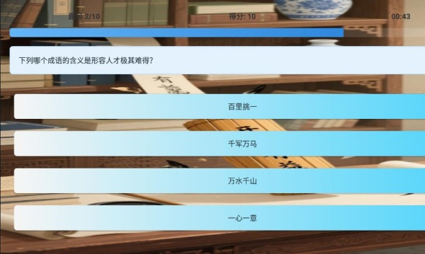 快乐成语大全