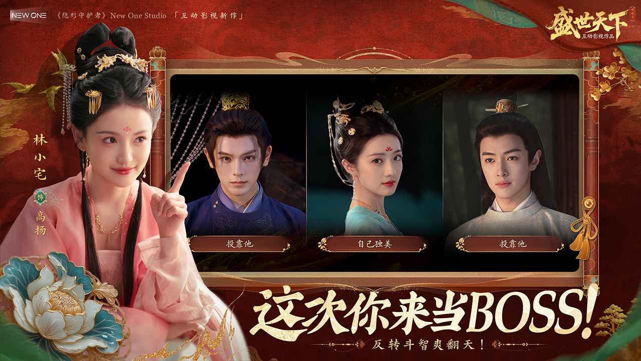 盛世天下截图0