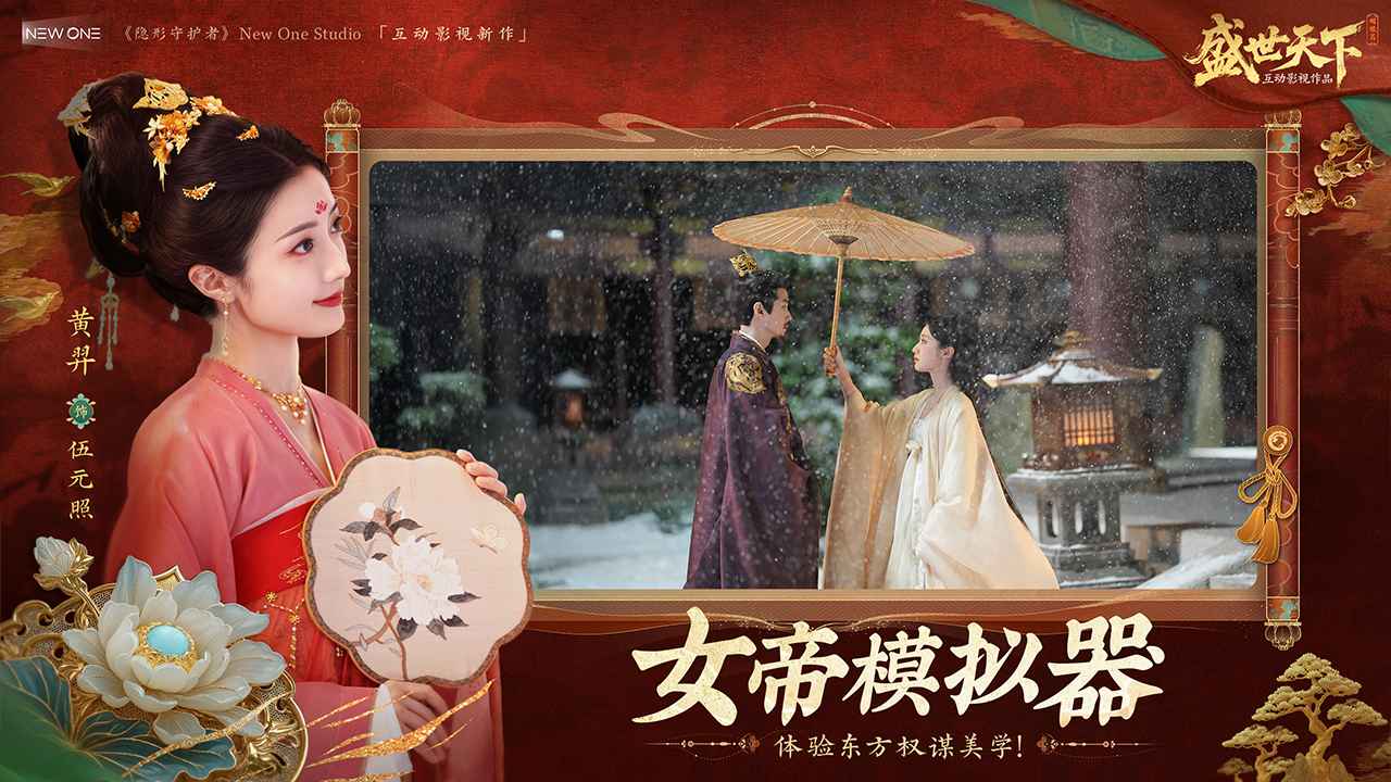 盛世天下截图3