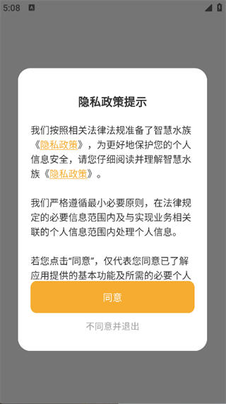 智慧水族截图1