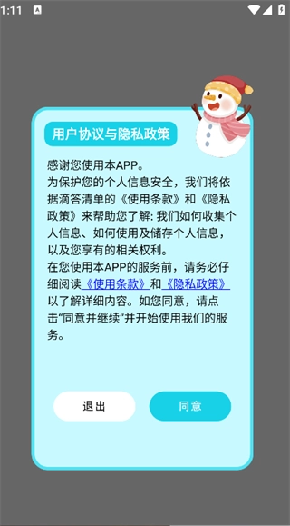 小喜弟截图0