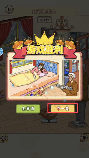 改善爷爷生活