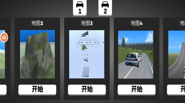 汽车撞击模拟截图1