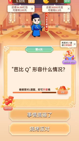 不服来答我红包版截图3