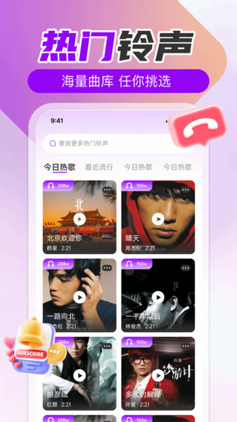 手机来电免费铃声截图1
