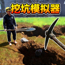 掘地求宝