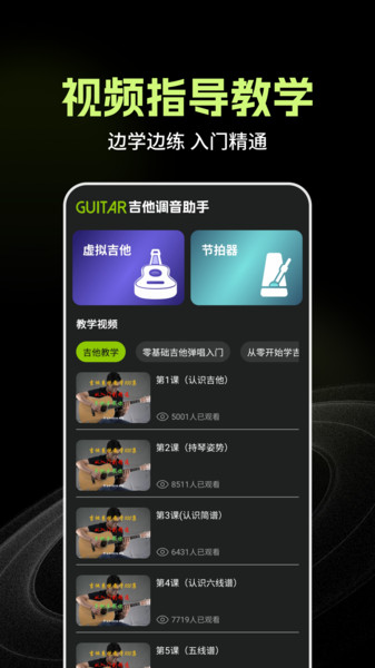 Guitar吉他调音助手截图0