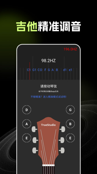 Guitar吉他调音助手截图1