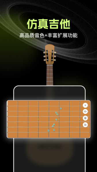 Guitar吉他调音助手截图2