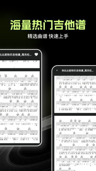 Guitar吉他调音助手截图3