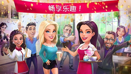我的咖啡馆模拟器截图1