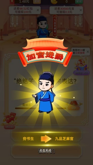不服来答我红包版