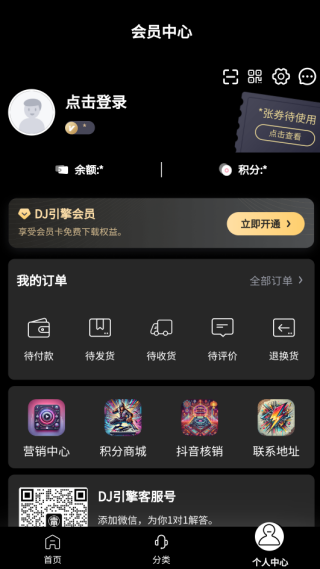 DJ引擎
