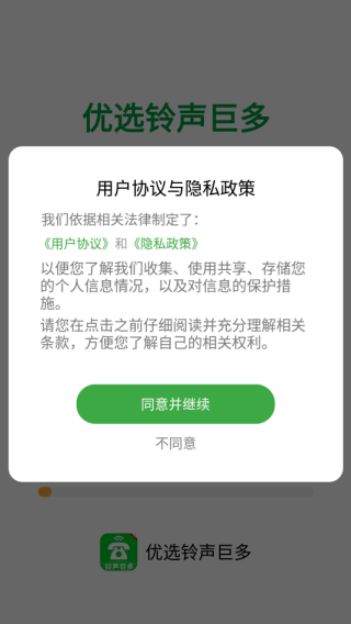 优选铃声巨多
