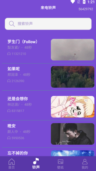 优选铃声巨多