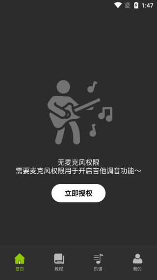 Guitar吉他调音助手