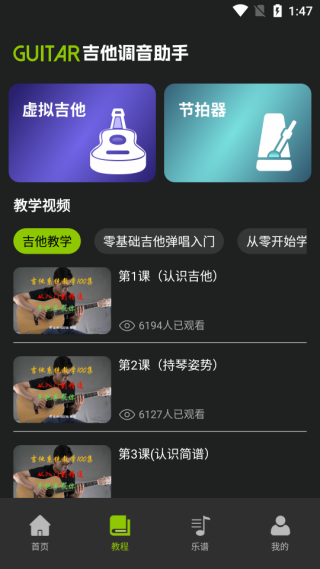 Guitar吉他调音助手