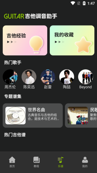 Guitar吉他调音助手