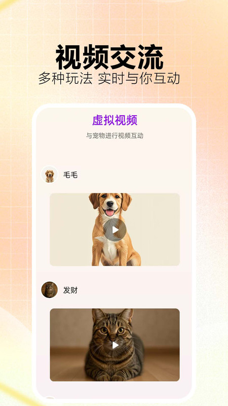 猫狗翻译官截图1
