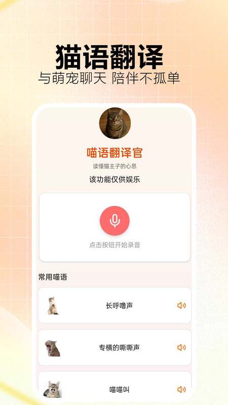 猫狗翻译官截图0