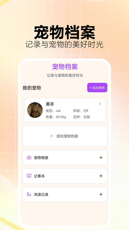 猫狗翻译官截图3