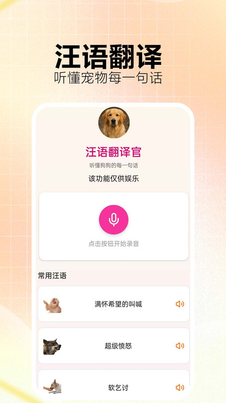 猫狗翻译官截图2