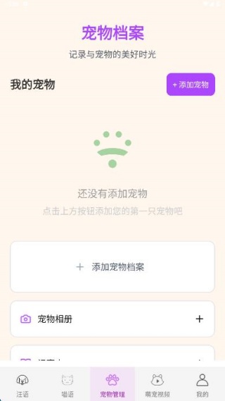 猫狗翻译官