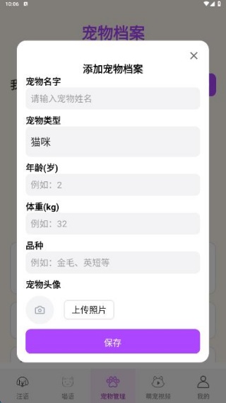 猫狗翻译官