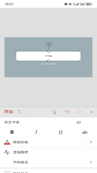 微软PPT