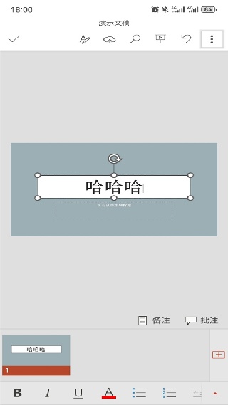 微软PPT