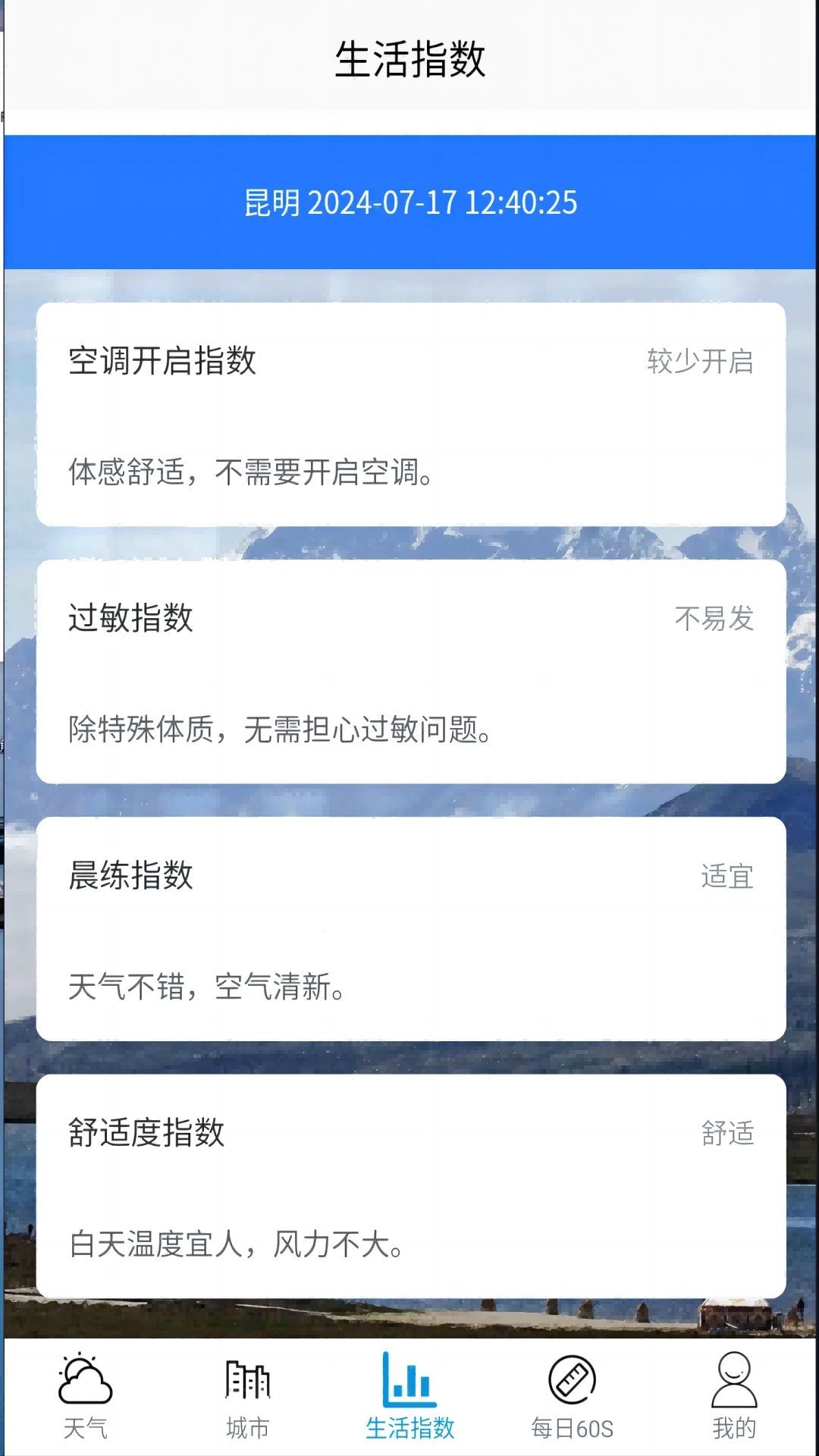福禄天气截图3
