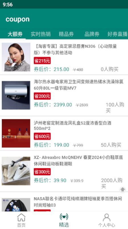 顶优惠截图0