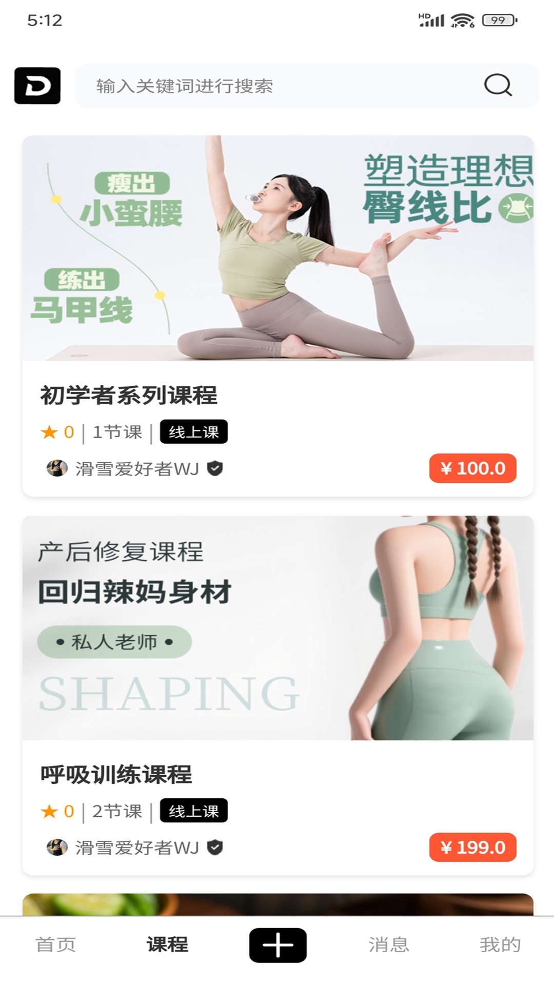 滴个教练截图3