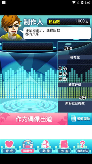 育成偶像之卵截图1