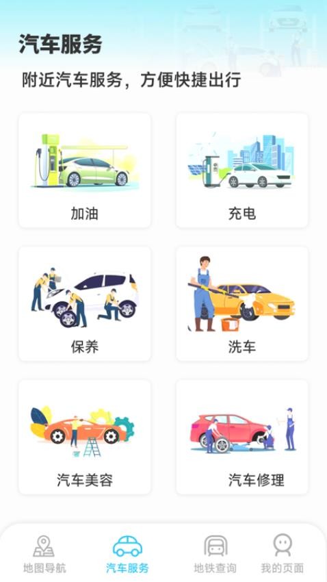 星空卫星导航截图1