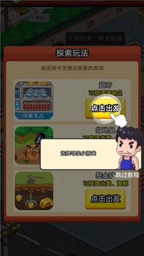 地摊食神截图1